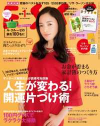 デジタル雑誌<br> ESSE2017年1月号増刊・新年特大号