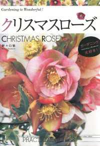 ガーデニング大好き<br> クリスマスローズ　ＣＨＲＩＳＴＭＡＳ　ＲＯＳＥ