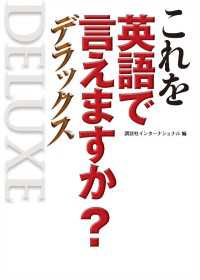 これを英語で言えますか？　デラックス