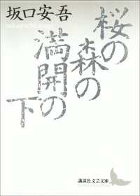 桜の森の満開の下