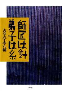 師匠は針　弟子は糸