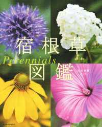 宿根草図鑑　Ｐｅｒｅｎｎｉａｌｓ