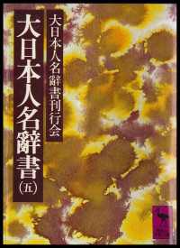 大日本人名辭書（五）