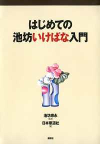 池坊いけばなシリーズ<br> はじめての池坊いけばな入門