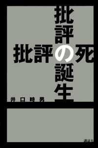 批評の誕生　批評の死