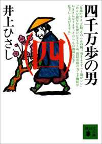 四千万歩の男（四） 講談社文庫