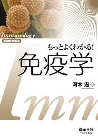 実験医学別冊　もっとよくわかる！シリーズ<br> もっとよくわかる！免疫学