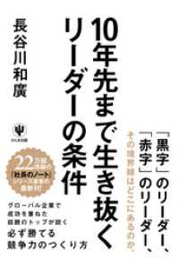 10年先まで生き抜くリーダーの条件