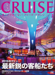 CRUISE（クルーズ）2017年1月号