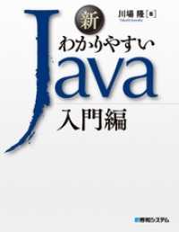 新わかりやすいJava入門編