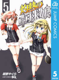 ジャンプコミックスDIGITAL<br> 灼熱の卓球娘 5