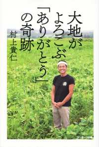 大地がよろこぶ「ありがとう」の奇跡