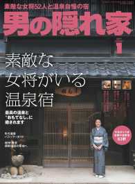 男の隠れ家 2017年1月号