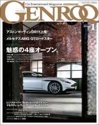 GENROQ 2017年1月号