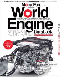 Mortor Fan illustrated特別編集 World Engine Databook 2016 to 2017