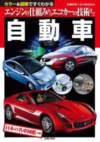 自動車 主婦の友ベストBOOKS