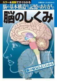 主婦の友ベストBOOKS<br> 脳のしくみ