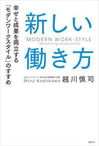 新しい働き方　幸せと成果を両立する「モダンワークスタイル」のすすめ