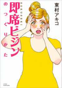 ワイドＫＣ<br> 即席ビジンのつくりかた