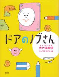 ドアのノブさん わくわくライブラリー
