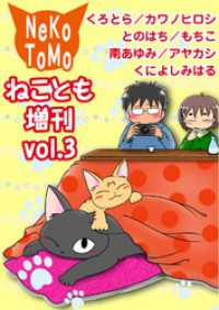 ねことも増刊vol.3 ペット宣言