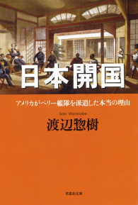 日本開国：アメリカがペリー艦隊を派遣した本当の理由