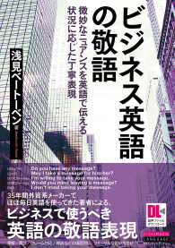 音声dl付 ビジネス英語の敬語 浅見ベートーベン 電子版 紀伊國屋書店ウェブストア オンライン書店 本 雑誌の通販 電子書籍ストア 音声dl付 ビジネス英語の敬語 浅見ベートーベン 電子版 紀伊國屋書店ウェブストア オンライン書店 本 雑誌の通販 電子書籍ストア