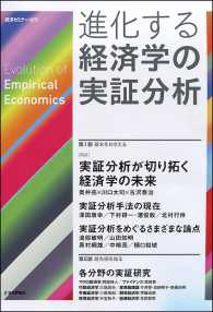 進化する経済学の実証分析