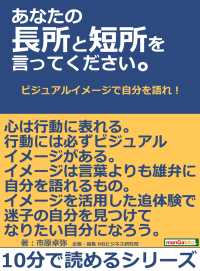 あなたの長所と短所を言ってください。ビジュアルイメージで自分を語れ！