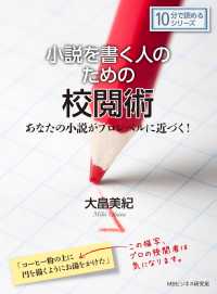 小説を書く人のための校閲術。あなたの小説がプロレベルに近づく！