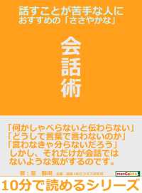 話すことが苦手な人におすすめの「ささやかな」会話術。