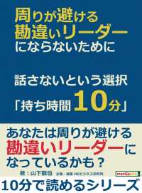 周りが避ける勘違いリーダーにならないために。話さないという選択「持ち時間１０分」