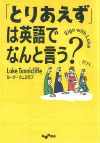 だいわ文庫<br> 「とりあえず」は英語でなんと言う？