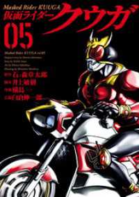 仮面ライダークウガ（５） ヒーローズコミックス