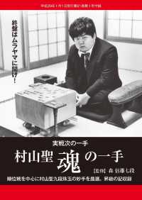 将棋世界（日本将棋連盟発行）村山聖魂の一手 - 本編