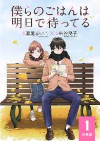 バーズコミックス　スペシャル<br> 僕らのごはんは明日で待ってる【分冊版】 - 第１話