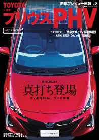 新車プレビュー速報Vol.8 TOYOTA プリウスPHV