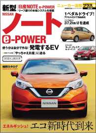 ニューカー速報プラス 第40弾 日産ノートハイブリッド e-POWER