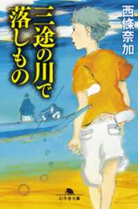 幻冬舎文庫<br> 三途の川で落しもの