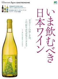 別冊Ｄｉｓｃｏｖｅｒ　Ｊａｐａｎ - ＧＡＳＴＲＯＮＯＭＩＥ　いま飲むべき日本ワイン
