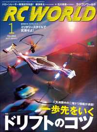 RC WORLD（ラジコンワールド） 2017年1月号 No.253