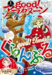 good アフタヌーン2017年1号 2016年12月7日発売 アフタヌーン編集部 電子版 紀伊國屋書店ウェブストア オンライン書店 本 雑誌の通販 電子書籍ストア good アフタヌーン2017年1号 2016年12月7日発売 アフタヌーン編集部 電子版 紀伊國屋書店ウェブストア オンライン書店 本 雑誌の通販 電子書籍ストア