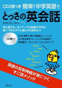 ＣＤ２枚つき　簡単！　中学英語でとっさの英会話