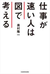 仕事が速い人は図で考える ―