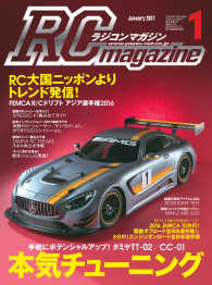 RCmagazine 2017年1月号
