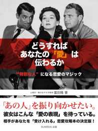 どうすればあなたの「愛」は伝わるか “特別な人”になる恋愛のマジック