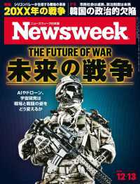 ニューズウィーク<br> ニューズウィーク日本版 2016年 12/13号