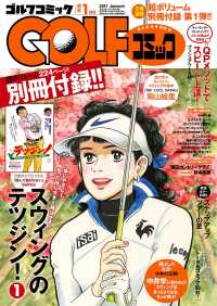 GOLFコミック　2017年1月号