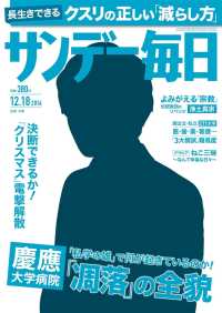 サンデー毎日2016年12／18号