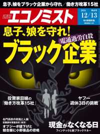 週刊エコノミスト2016年12／13号